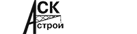 АСКстрой